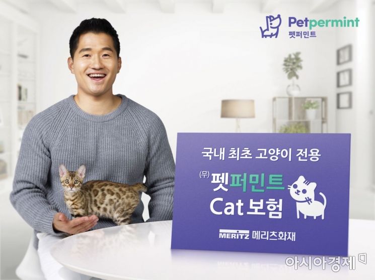 [아경 히트상품]메리츠화재 '(무)펫퍼민트 Cat보험'