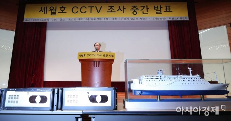 [포토]세월호 CCTV 조사 중간발표