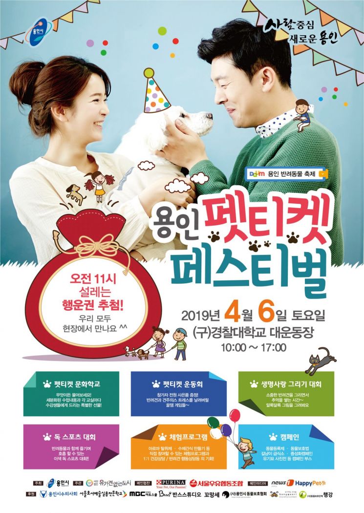 경기 용인서 '반려동물 나눔축제' 열린다