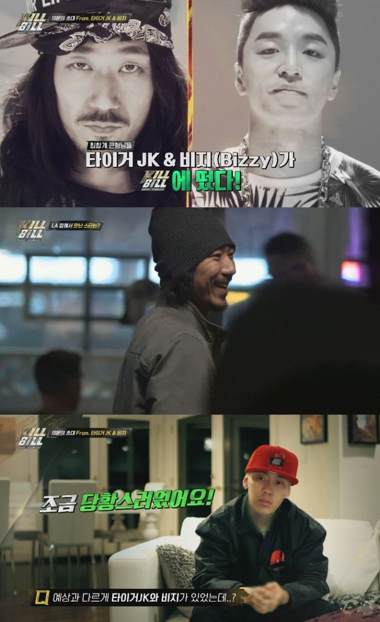 킬빌/사진=MBC 제공