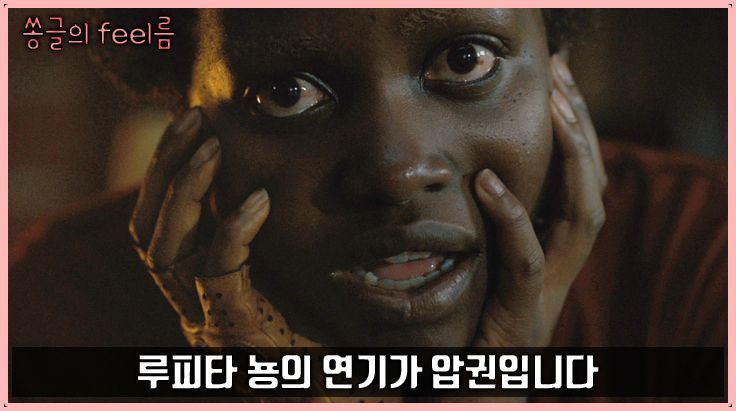 [쏭글의 Feel름]영화 ‘어스’, 다양한 은유와 상징으로 빚어 낸 완벽한 공포