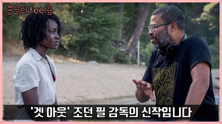 [쏭글의 Feel름]영화 ‘어스’, 다양한 은유와 상징으로 빚어 낸 완벽한 공포