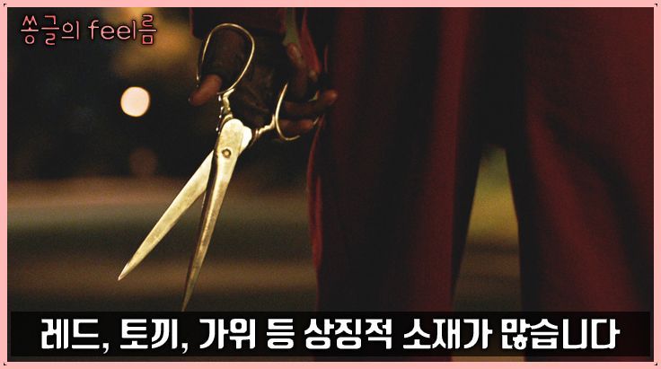 [쏭글의 Feel름]영화 ‘어스’, 다양한 은유와 상징으로 빚어 낸 완벽한 공포