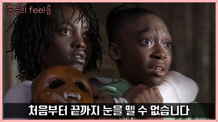 [쏭글의 Feel름]영화 ‘어스’, 다양한 은유와 상징으로 빚어 낸 완벽한 공포