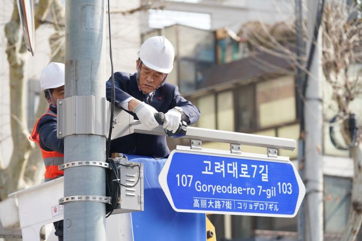 이승로 성북구청장이 마지막 남은 인촌로 도로명판을 제거, 새로운 고려대로 도로명판은 직접 설치했다.