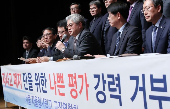 서울 13개 자사고, "재지정 평가방식 부당" … 단체거부 재확인