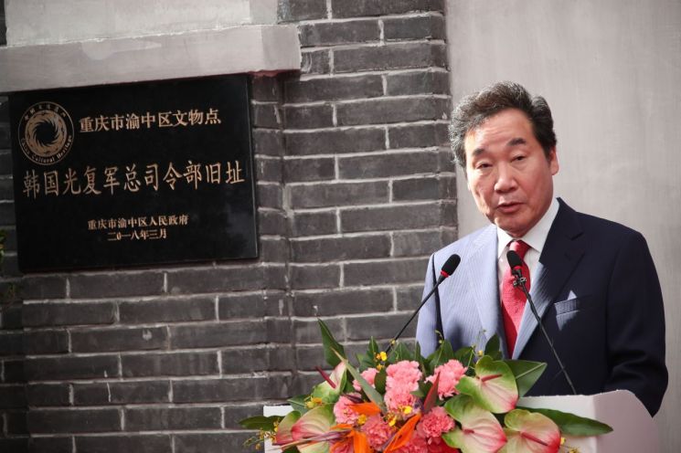 이 총리 "충칭 광복군 총사령부 복원, 한·중 유대의 새로운 시작"