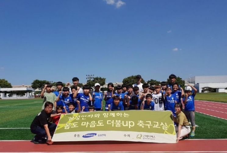 굿네이버스·삼성전자 광주사업장 제2기 ‘더불 UP’ 축구교실 개최