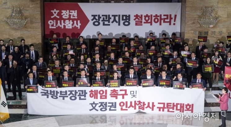 [포토] 자유한국당, "장관지명 철회하라"