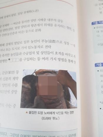 교학사 '노무현 전 대통령 비하 합성사진' 무혐의 결론