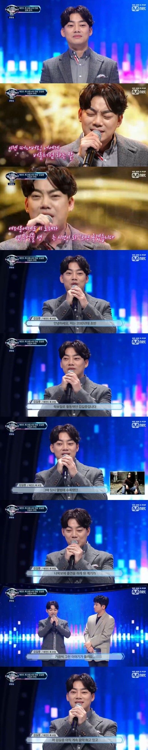 '너목보6' 가수 김길중 "계속 음악 하고 있고, 앞으로도 계속 노래 할 것"