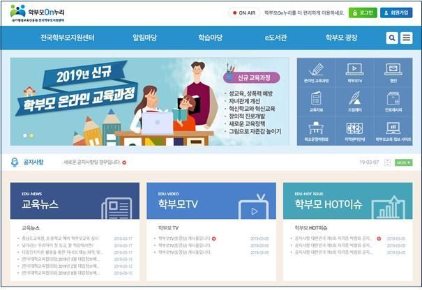 '학부모 온라인 교육과정' 사이트 개편