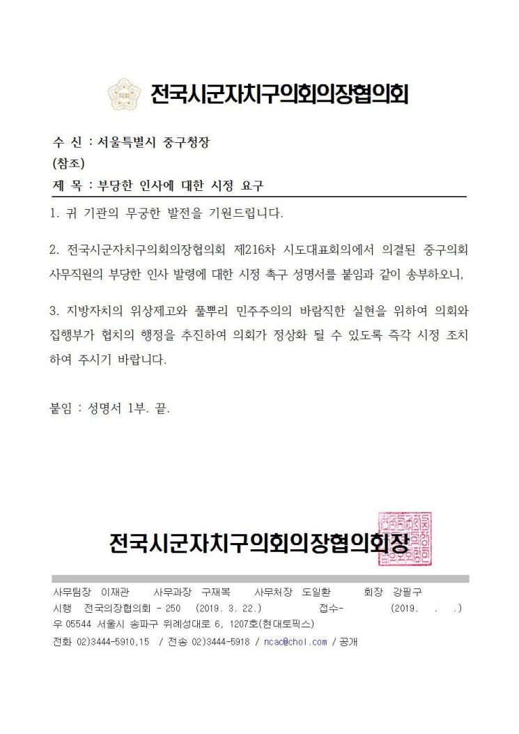서양호 서울 중구청장, 전국 3000여 기초의원들 '공공의 적' 된 사연?
