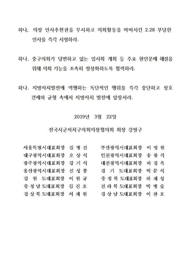 서양호 서울 중구청장, 전국 3000여 기초의원들 '공공의 적' 된 사연?