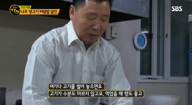 나주생고기비빔밥의 맛 비결을 설명하는 김남모 달인 / 사진 = SBS 캡처