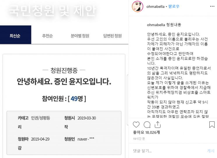 '故 장자연 사건'의 증인 윤지오, "경찰이 제대로 신변보호 해주지 않고 있다"