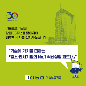기보 30주년 새비전 선포… '중소벤처기업 혁신성장 파트너'