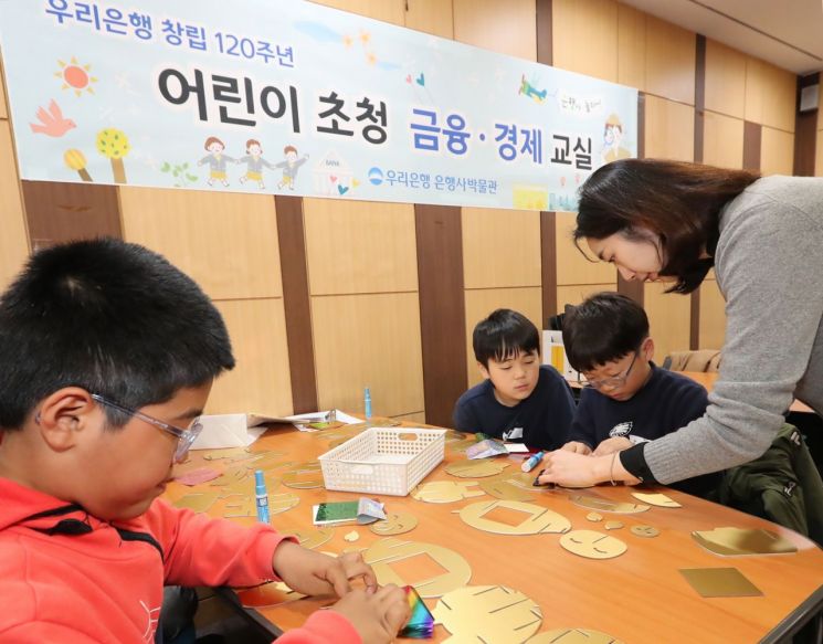 우리금융, 은행사박물관에서 '어린이 금융·경제교실' 개최