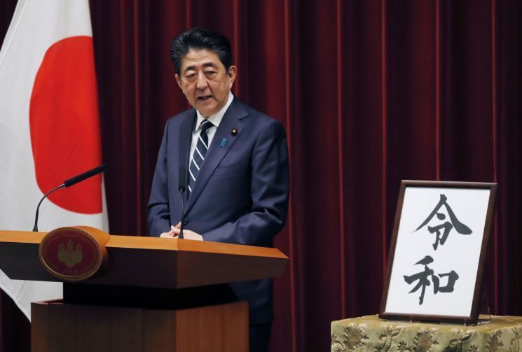 아베 신조(安倍晋三) 일본 총리가 1일 일본의 새 연호(年號) '레이와(令和)'를 발표하고 있다.(사진=AP연합뉴스)