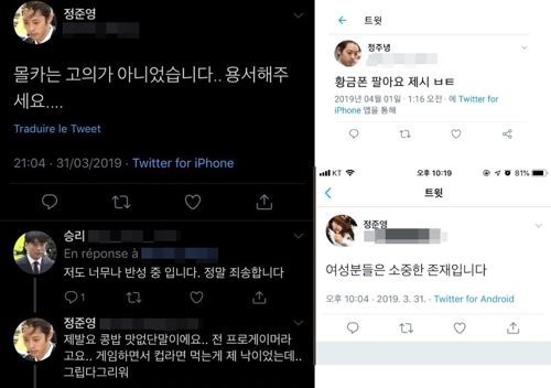"나 정준영인데 콩밥 맛없어요" 만우절 도 넘은 '사칭' 장난