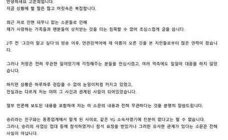 1일 오후 배우 고준희가 자신의 인스타그램을 통해 승리 관련 입장을 밝혔다.사진=고준희 인스타그램 캡처