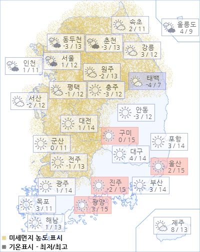 [날씨] 오늘(02일)의 날씨와 미세먼지 (오전)