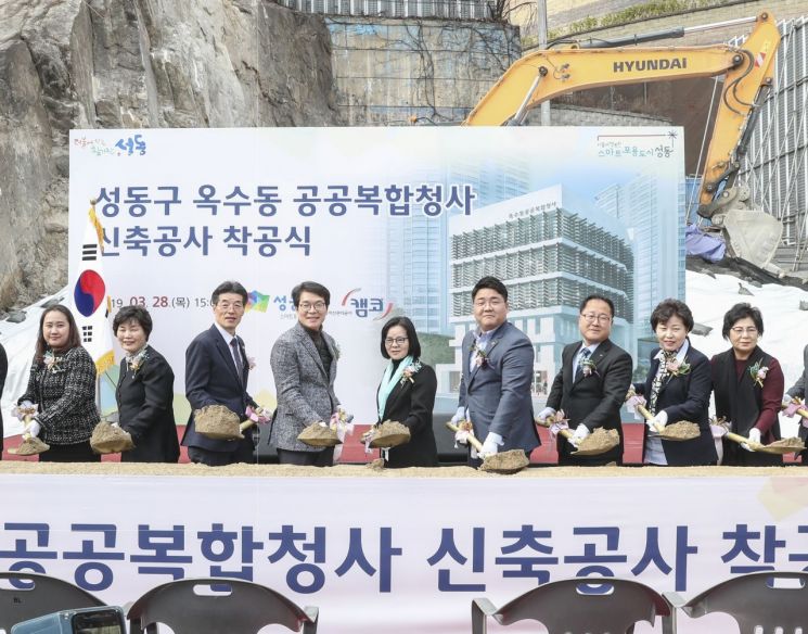성동구 옥수동 공공복합청사 착공 