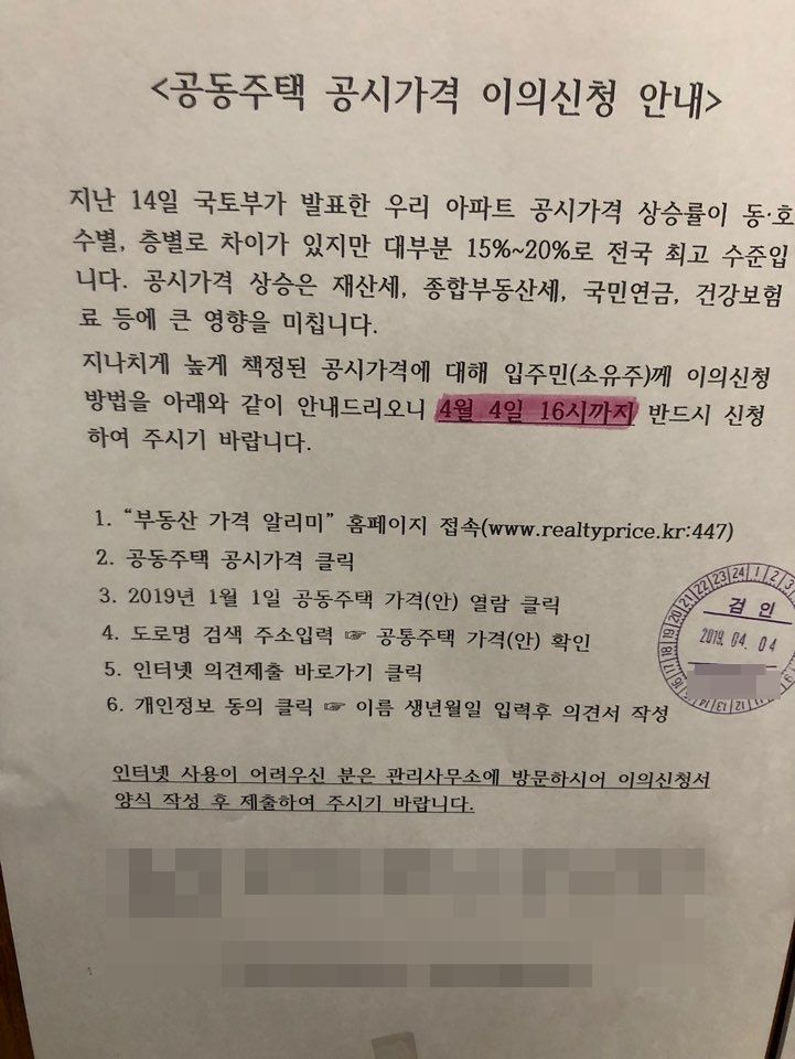 "연명부 돌리고 성명서·집회 준비" 격화하는 공시가격 논란 