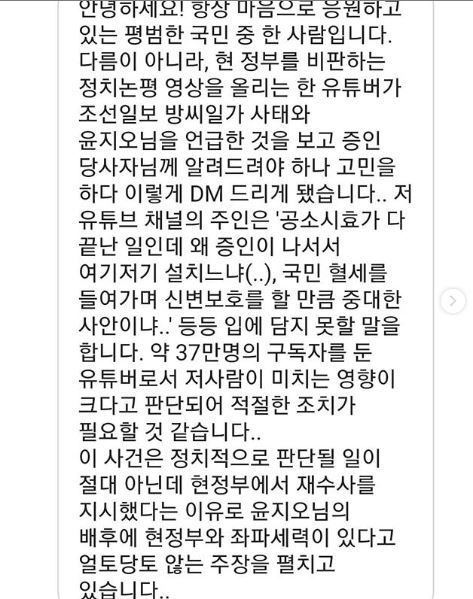 배우 윤지오(32) 씨가 인스타그램을 통해 루머를 퍼뜨리는 유튜버에게 법적 대응하겠다는 입장을 밝혔다/사진=윤지오 씨 인스타그램 캡처