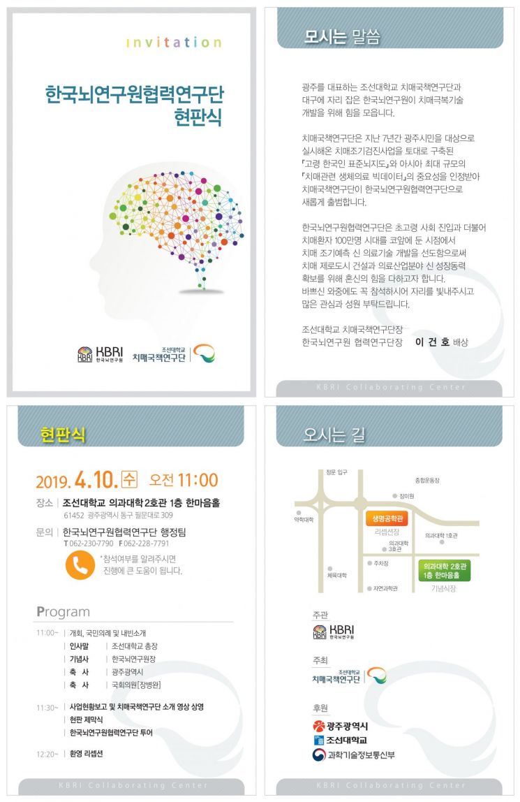 조선대 치매국책연구단, 한국뇌연구원협력연구단 현판식 개최