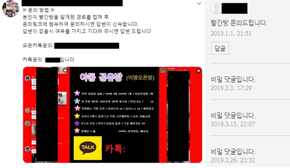 '정준영 사태' 이후 몰카 유통창구로 떠오른 '빨간방'