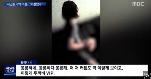 사진=MBC ‘뉴스데스크’