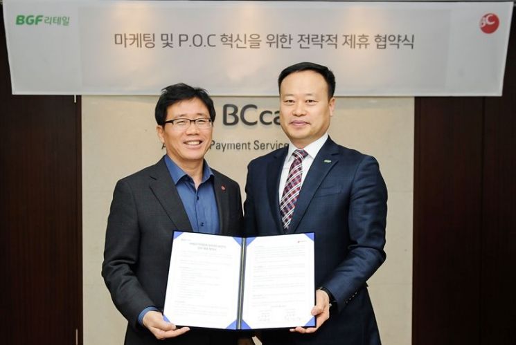 BGF리테일, BC카드와 업무제휴…"디지털 혁신 이룰 것"