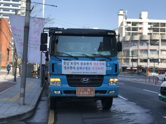 송파구청 에워싼 '레미콘' 차량…'풍납공장 차주 생존권 보장' 요구