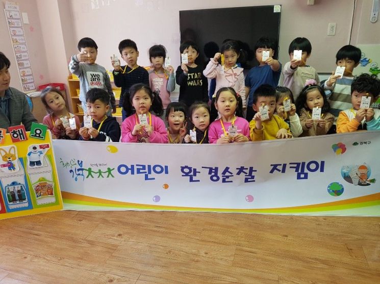 강북구 ‘어린이 환경순찰 지킴이’ 운영