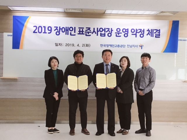 한국장애인고용공단 전남, ‘다미설’과 “표준사업장”운영 약정 체결