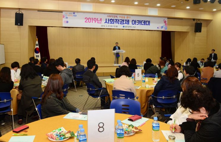 광주 서구, 사회적 경제 아카데미 성료 