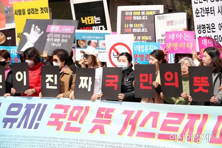 [포토]헌법재판소 앞 낙태죄 폐지 반대 목소리