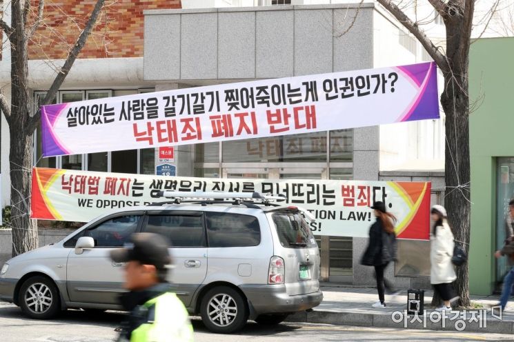 [포토]헌법재판소 인근에 걸린 낙태죄 유지 현수막