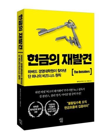 [신간안내]현금의 재발견