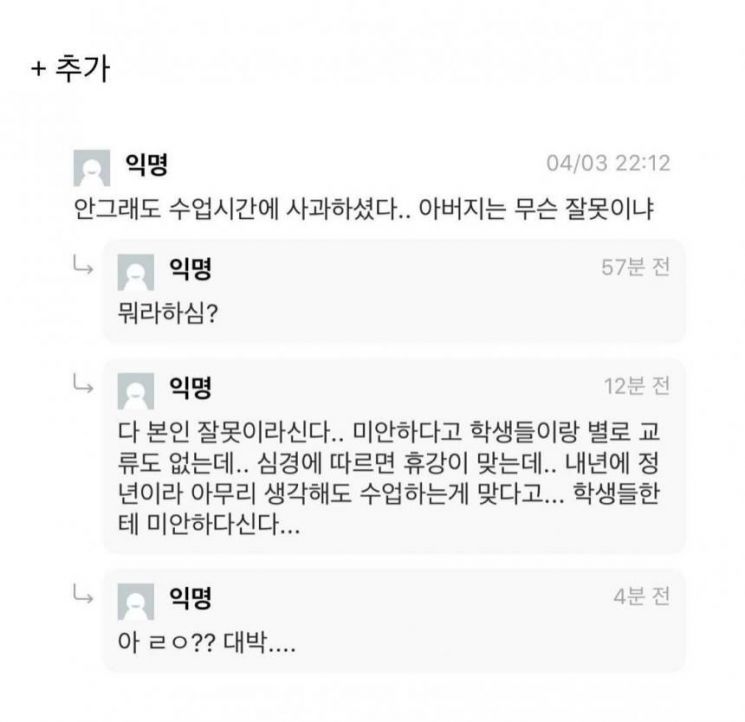 로이킴 '몰카' 파문에 父 김홍택 교수, 학생들에 "미안하다" 목격담