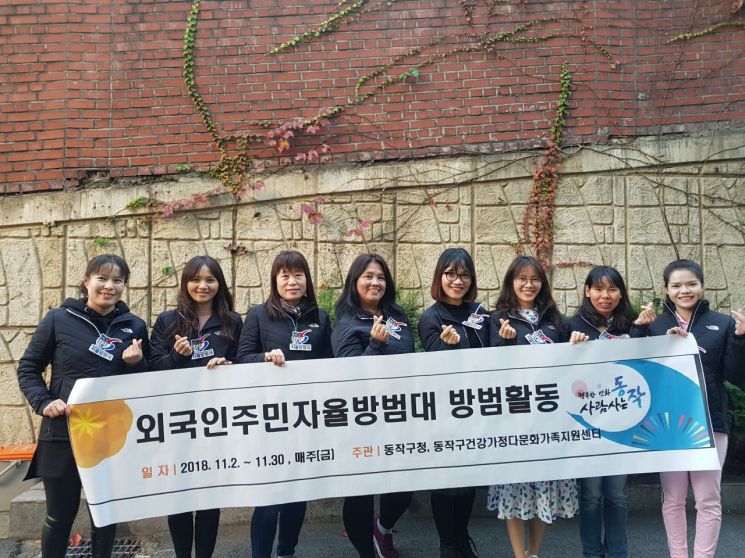 동작구 '외국인주민 자율방범대' 운영