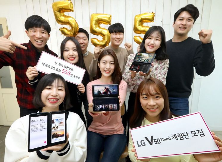 5G 시대 개막…LG V50 체험단 555명 선발