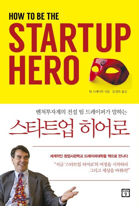 [신간안내]'쓸모 있는 경제학'·'스타트업 히어로' 外