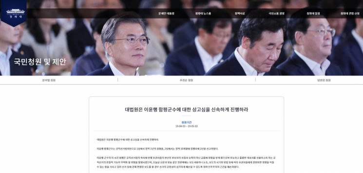 함평군민들 “이윤행 군수, 대법원의 신속한 재판 진행 촉구”…국민청원