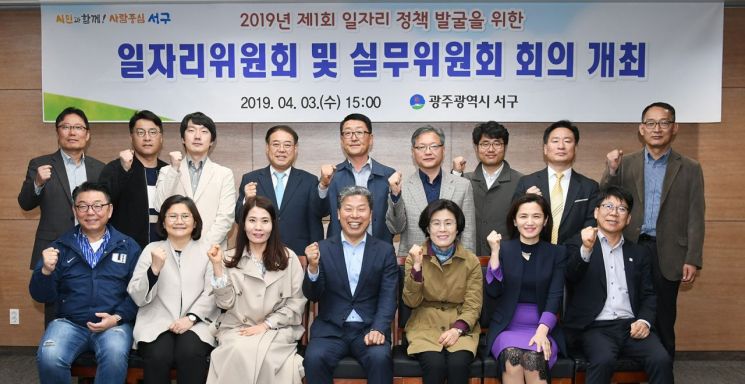 광주 서구, 일자리위원회 통합회의 개최