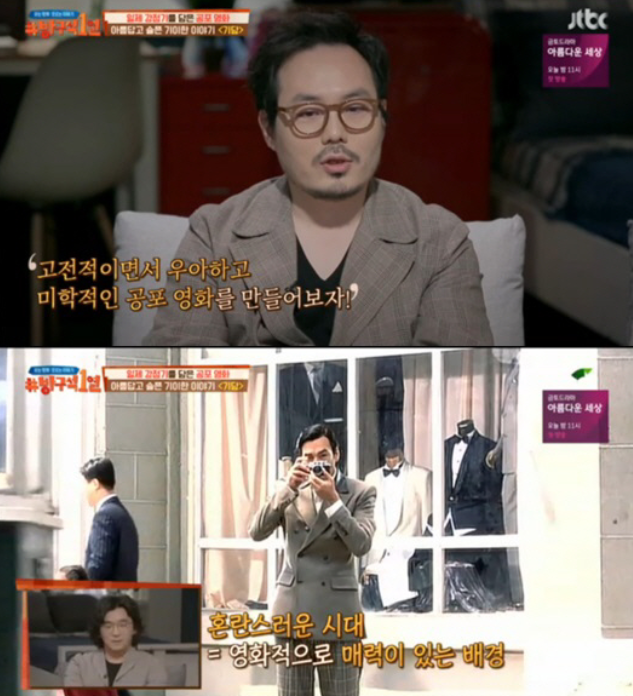 5일 JTBC '방구석 1열'에서는 영화 '기담'에 대해 분석했다. / 사진=JTBC 방송 캡처