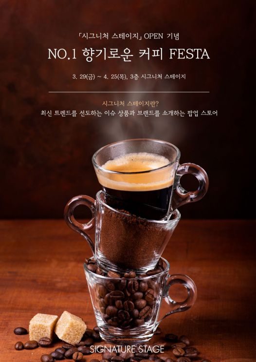 롯데百, 일산점서 25일까지 '커피 페스타'…"홈카페족 모이세요"