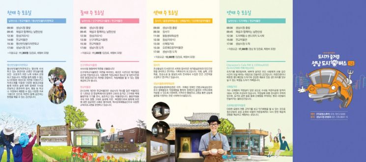 성남시 '시티투어 버스' 13일부터 운행