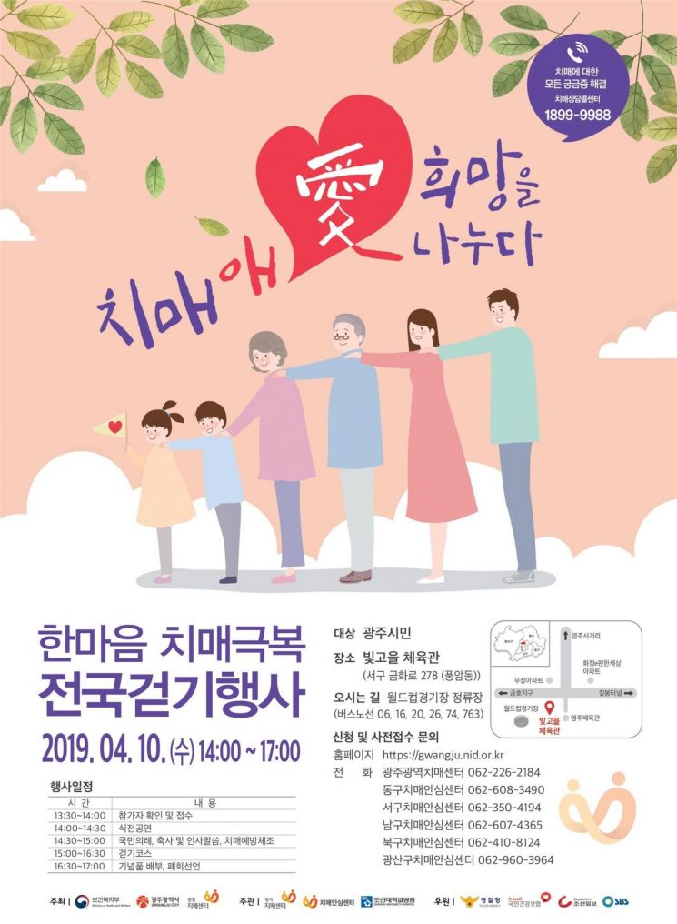 광주시, 10일 ‘한마음 치매극복 걷기행사’ 개최